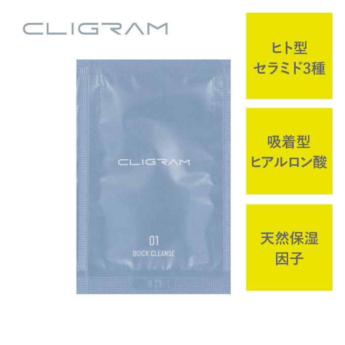 CLIGRAM（カリグラム）<br>【パウチサンプル】QUICK CLEANSE〈クイッククレンズ〉 4g