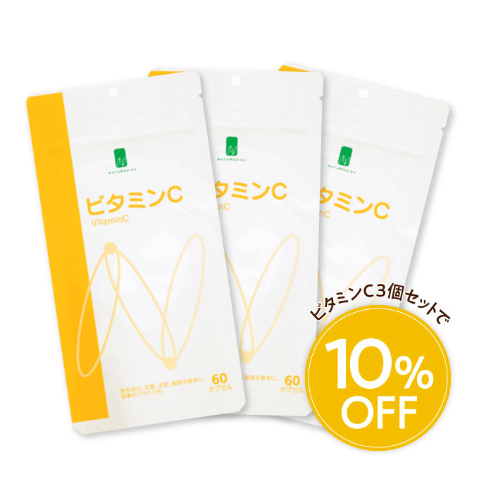 【セットで10%OFF】NATUMEDICA（ナチュメディカ）<br>ビタミンC 60カプセル/約30日分