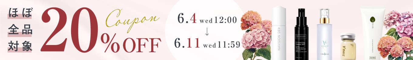 ほぼ全品対象20％オフキャンペーン