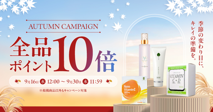 全品ポイント10倍キャンペーン