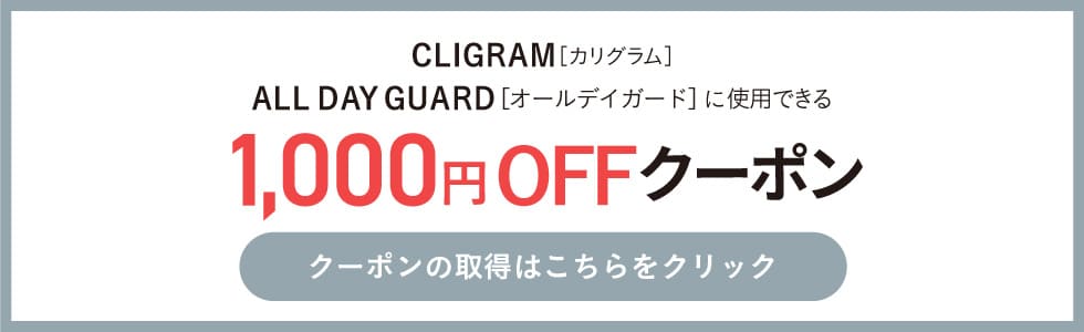 クーポンはこちら