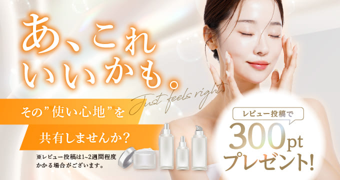 レビュー投稿300ptプレゼントキャンペーン