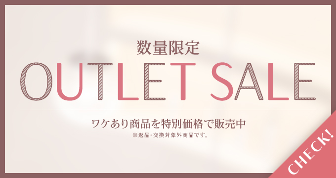 アウトレット