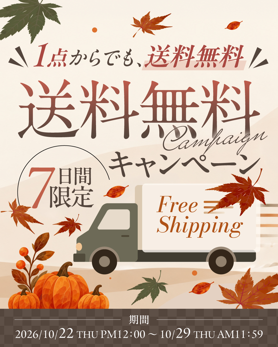 送料無料CP