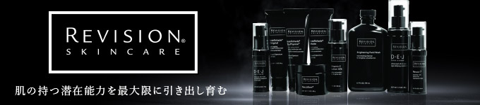 リビジョンスキンケア
