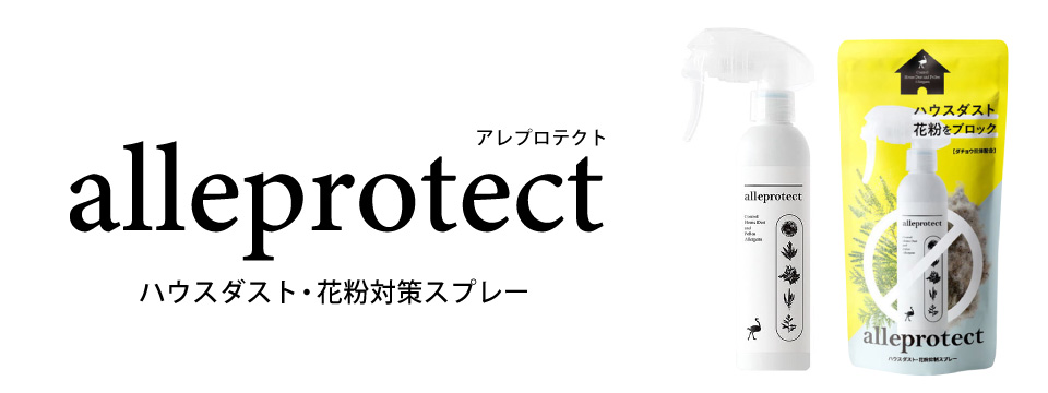 アレプロテクト