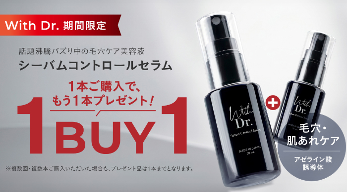 WDシーバムキャンペーン