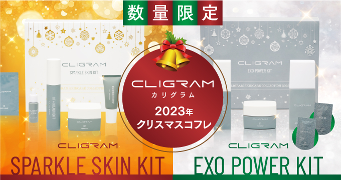 カリグラムクリスマスコフレ
