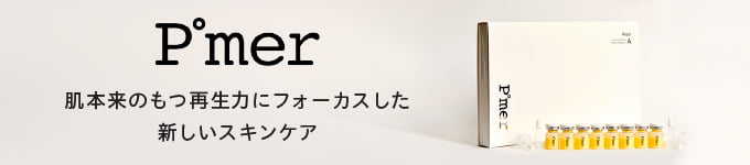 ピュアメル