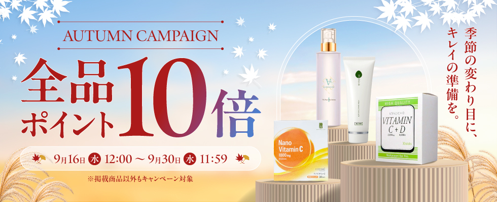 全品ポイント10倍キャンペーン