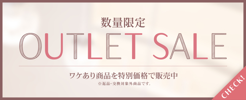 アウトレット