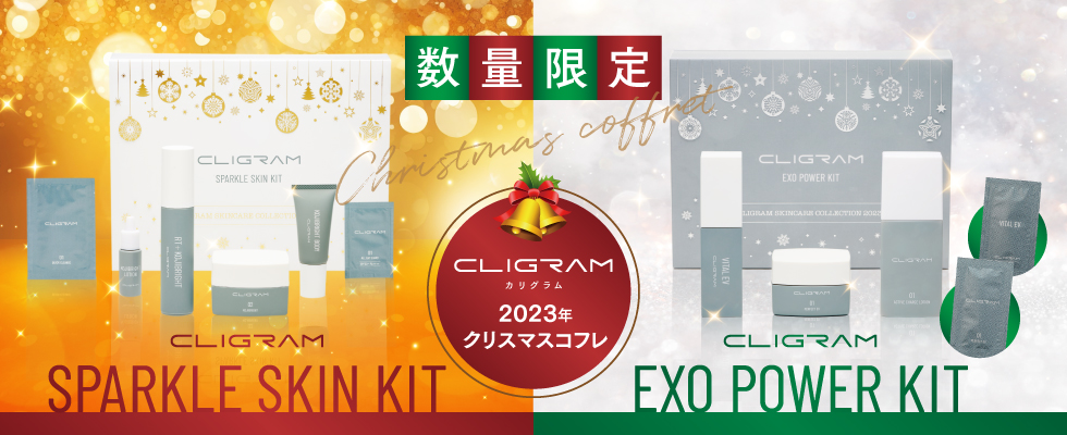 カリグラムクリスマスコフレ